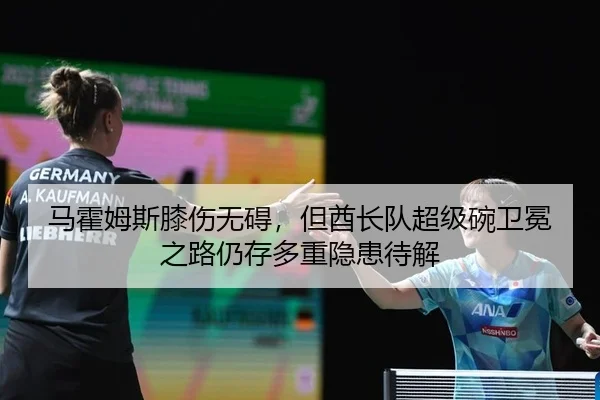 ma-huo-mu-si-xi-shang-wu-ai-dan-qiu-zhang-dui-chao-ji-wan-wei-mian-zhi-lu-reng-cun-duo-zhong-yin-huan-dai-jie-2-646.jpg
