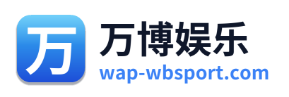 万博娱乐 Logo